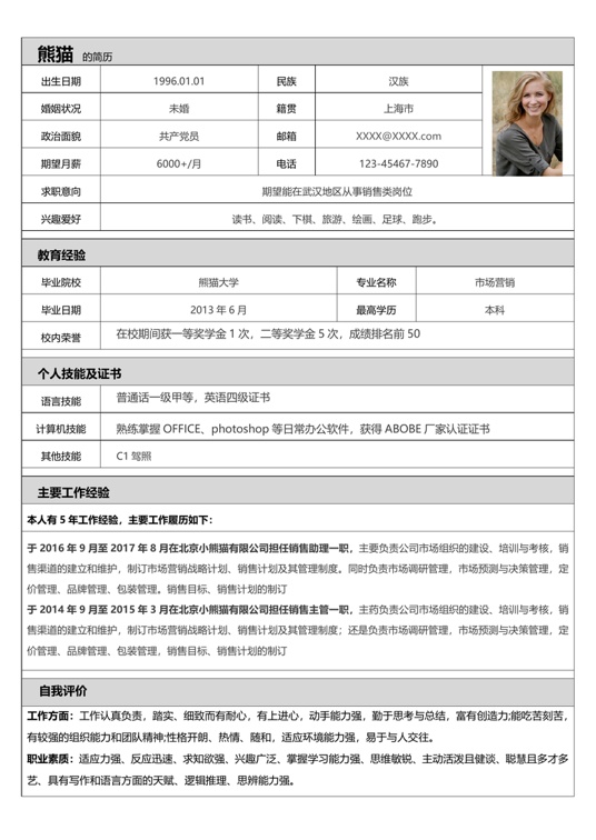 优质单页简历2 (84)单页简历word模板